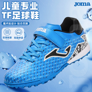 JOMA荷马儿童足球鞋 备 男TF碎钉青少年学生透气防滑训练比赛使用装