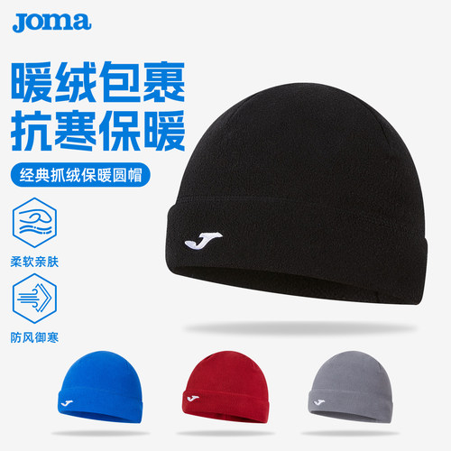 滑雪成人儿童骑行跑步帽子JOMA