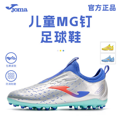 JOMA荷马儿童MG足球鞋短钉男防滑