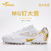JOMA荷马足球鞋 MG短钉足球训练比赛防滑人工草坪专业成人足球鞋