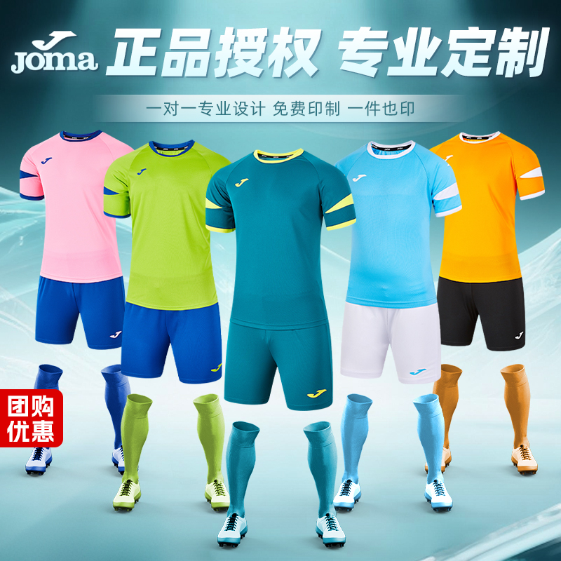Joma荷马男士成人足球服春夏新款
