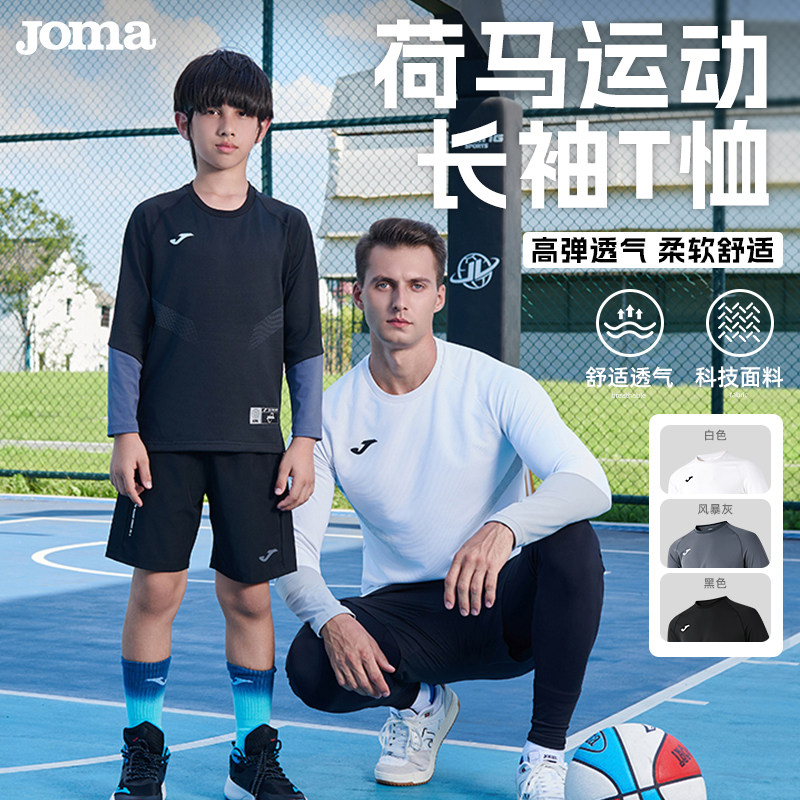 Joma春秋运动长袖男士圆领薄款儿童透气弹力跑步健身篮球T恤上衣,运动服/休闲服装,运动T恤,淘宝优惠券,粉丝福利购,淘宝优惠卷