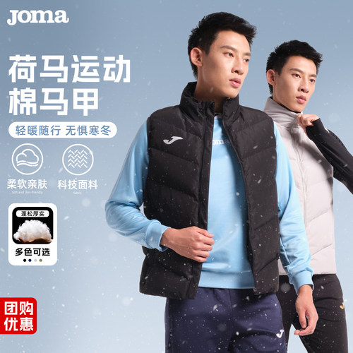Joma秋冬款棉马甲男女立领防风