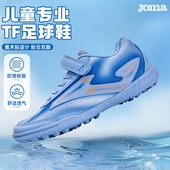 TF专业训练比赛青少年运动鞋 Joma荷马儿童足球鞋 夏天透气26年新款