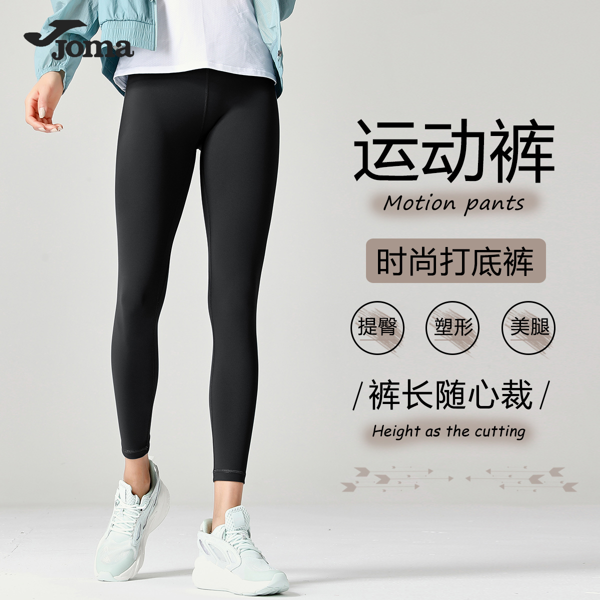 Joma瑜伽裤女外穿收腹提臀塑形