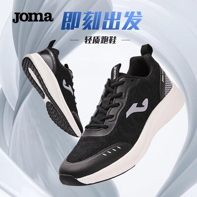 JOMA跑步鞋透气轻便耐磨跳绳鞋