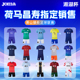 joma荷马足球服套装 男印制透气干爽比赛队服青少年萧山镇超湘湖杯