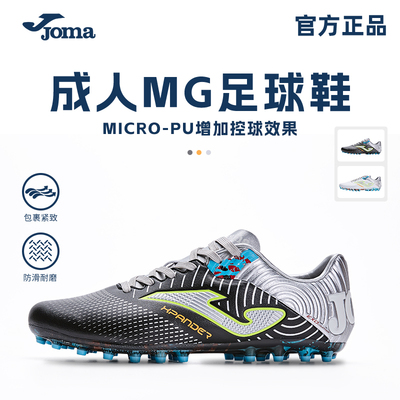 JOMA荷马mg足球鞋短钉男低帮耐磨