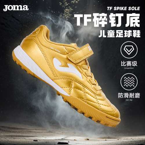 JOMA专业训练儿童魔术贴足球鞋