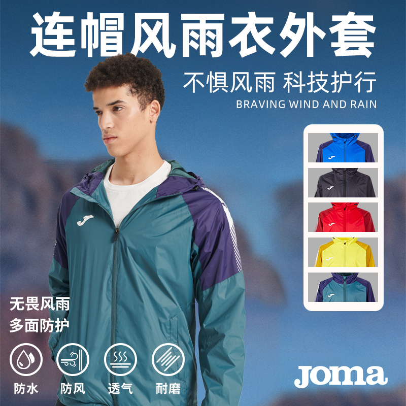 JOMA连帽休闲风雨衣外套训练外套