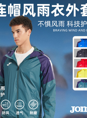 Joma荷马连帽防风运动风雨衣休闲跑步卫衣男子拉链梭织训练外套