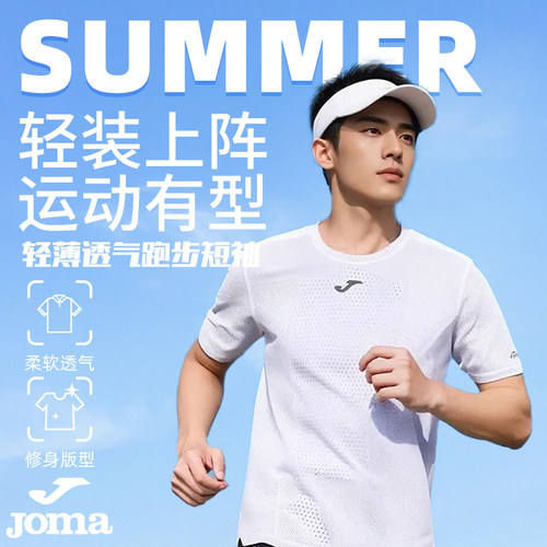 JOMA荷马速干短袖男女透气风洞