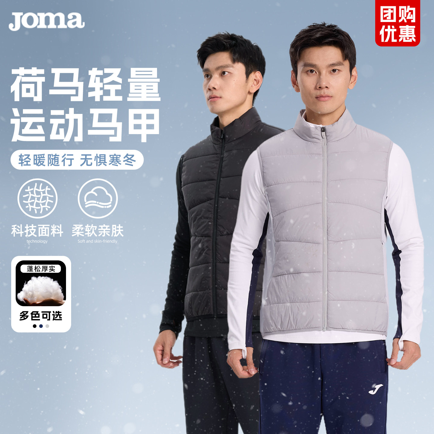 Joma25新款男女棉马甲立领防风