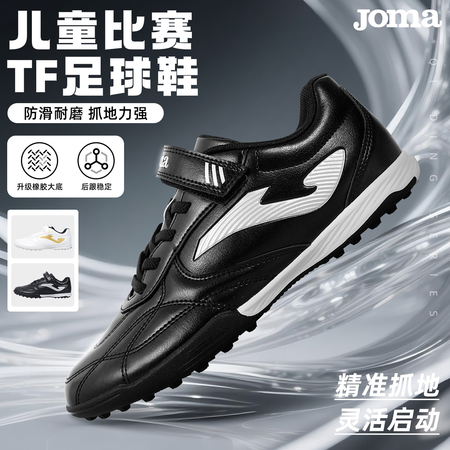 JOMA荷马TF儿童足球鞋男女防水防滑耐磨减震草地比赛训练运动球鞋