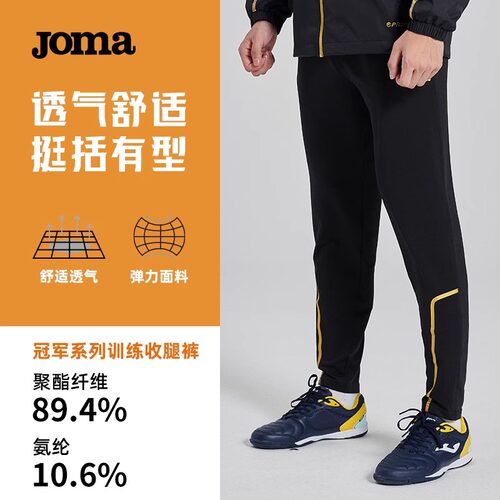 JOMA荷马运动长裤男春秋透气修身
