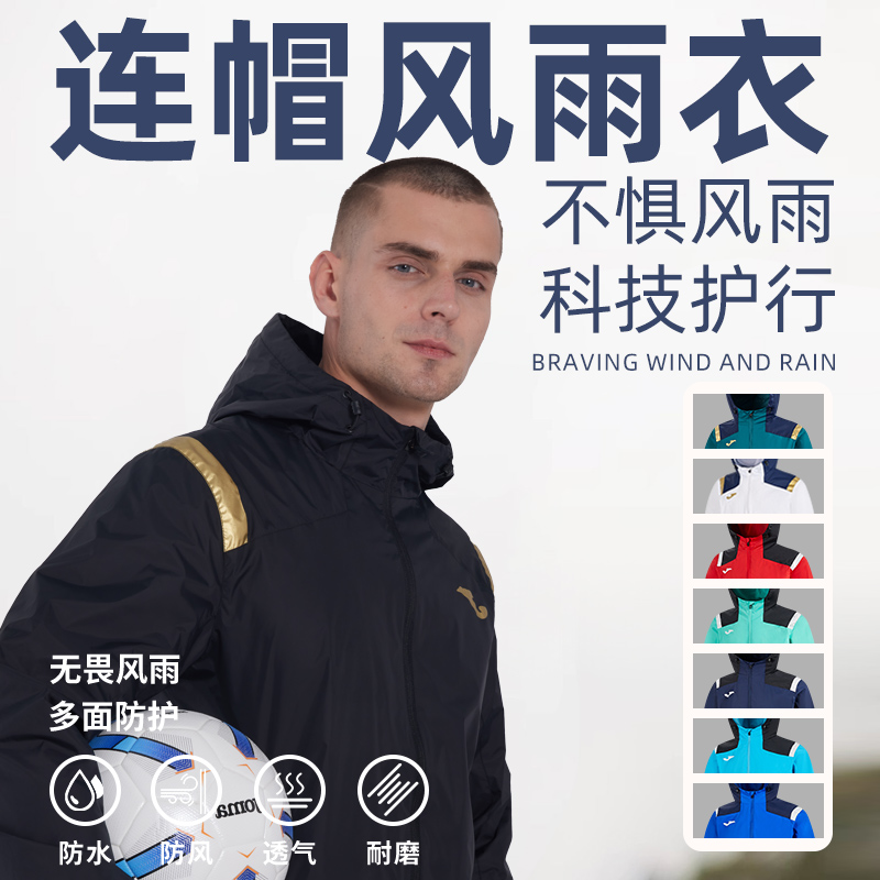JOMA荷马风雨衣运动外套男士春秋