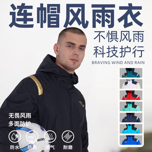 JOMA荷马风雨衣运动外套男士春秋