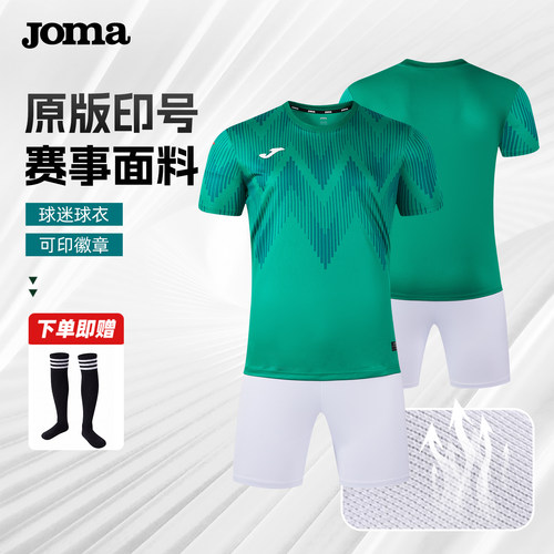 墨西哥国家队球衣JOMA赛事周边