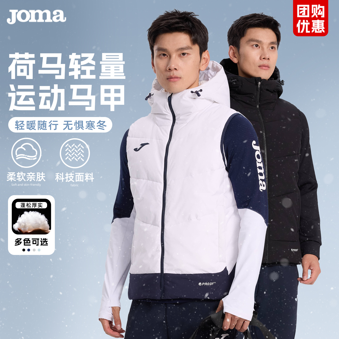JOMA荷马2025新款轻量棉马甲男女