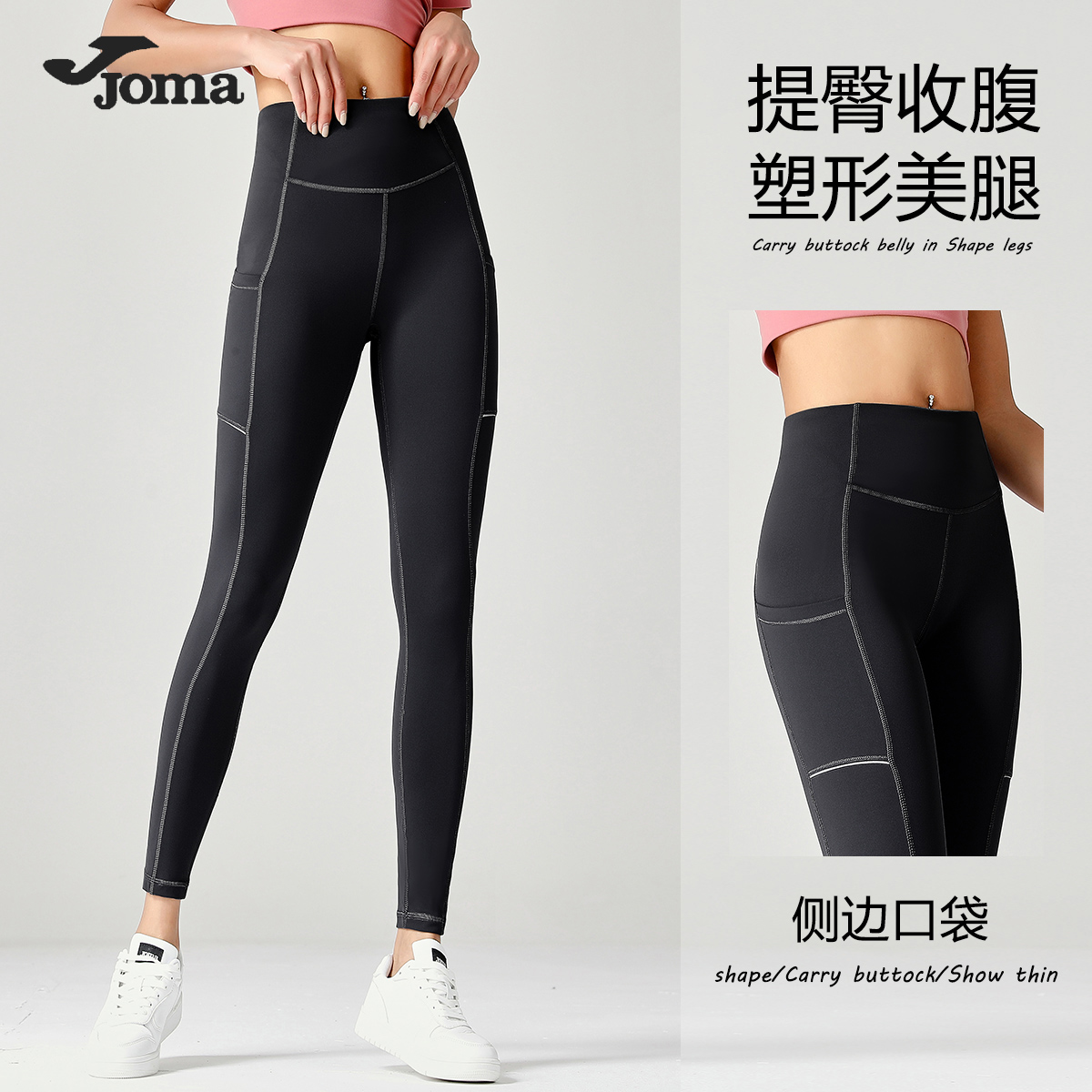 Joma健身裤女可外穿高腰提臀收腹
