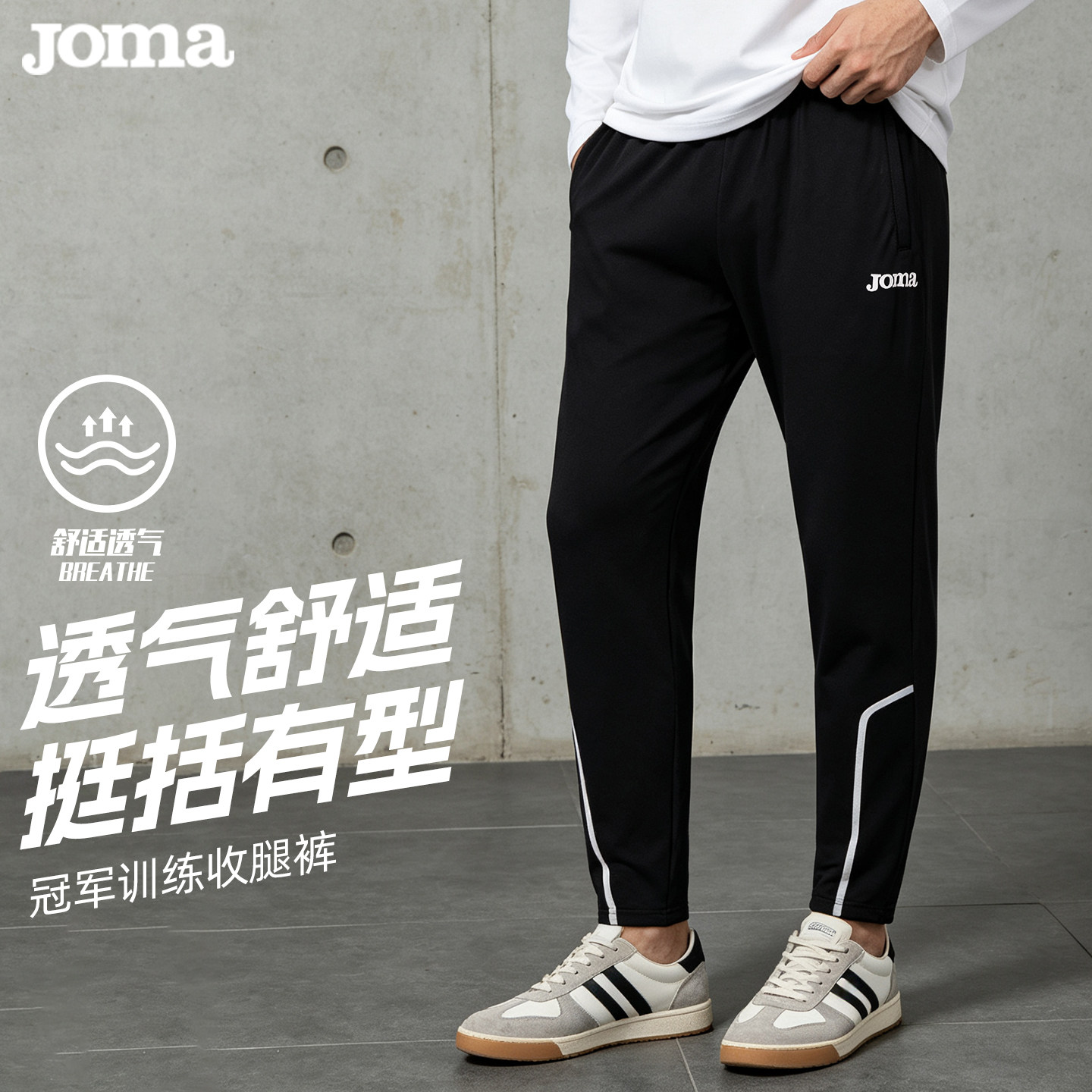 JOMA荷马运动长裤男春秋透气修身跑步健身冠军系列运动收腿针织裤