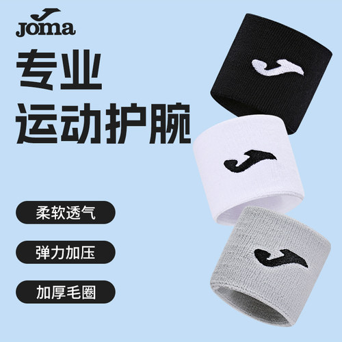 Joma新款运动护腕男女同款均码