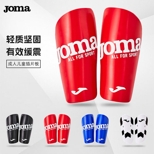 joma儿童护腿板插片足球训练专用