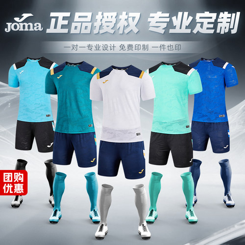 JOMA荷马足球服透气速干团购优惠