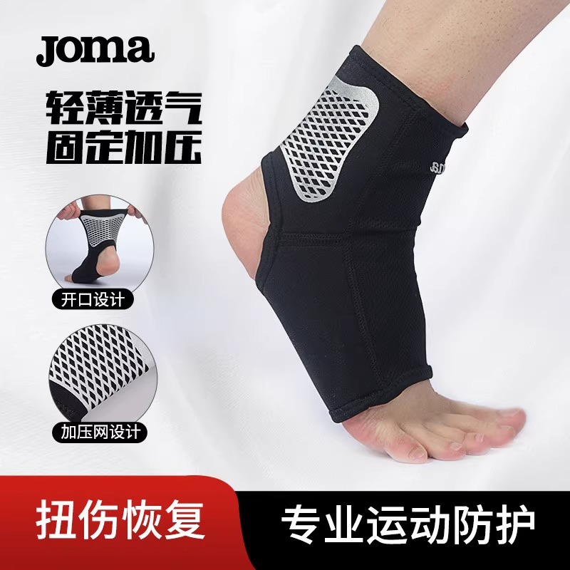 Joma护踝防崴脚踝护具运动篮球男