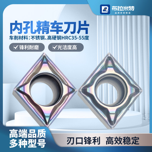 布拉米特内孔精车刀片不锈钢模具