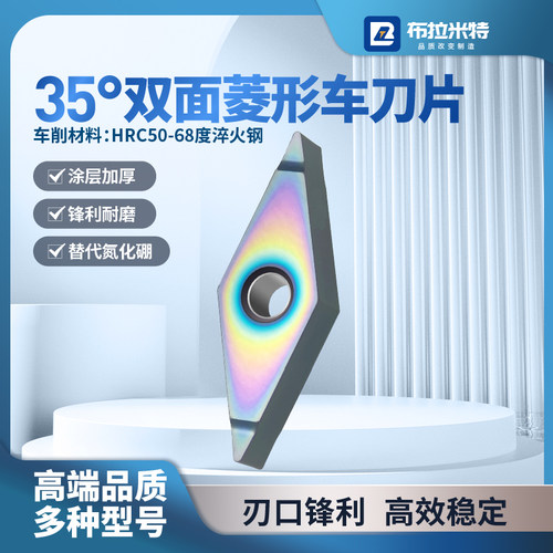 双面35度菱形替代氮化硼CBN刀片