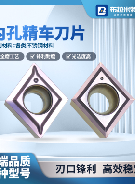 不锈钢专用数控精车内孔刀片CCGT060202菱形CCMT09T304合金刀粒头