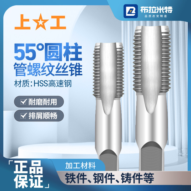 上工圆柱管用螺纹丝锥