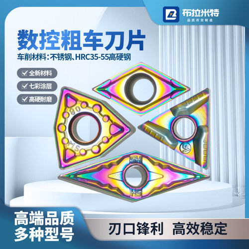 七彩涂层不锈钢车刀片布拉米特