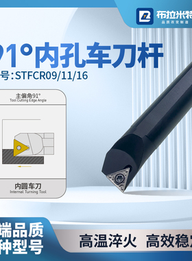 91度内孔车刀杆数控STFCR09/11/16装单面三角形刀片TCMT11020408