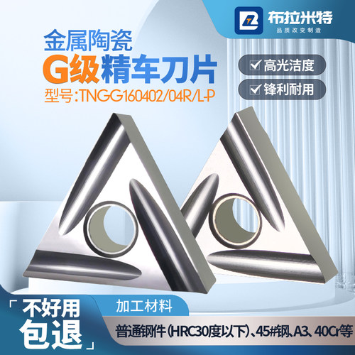 金属陶瓷三角形精车刀片高光洁度