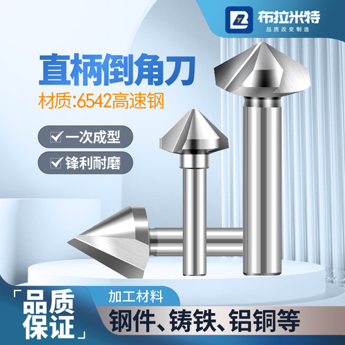布拉米特高速钢倒角刀锋利高光