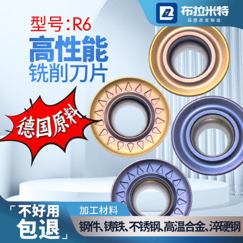 R6高性能铣刀片+钢件不锈钢铸铁