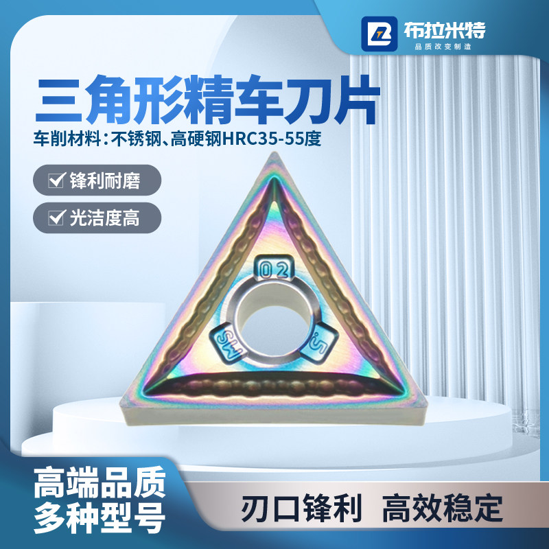 布拉米特外圆精车刀片三角形