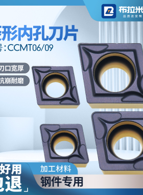 80度菱形数控镗孔刀片内孔粗车CCMT060204/09T30408合金刀粒外圆
