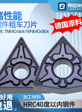 钢件专用数控车床刀片粒外圆粗车三角形TNMG160404桃型WNMG080408