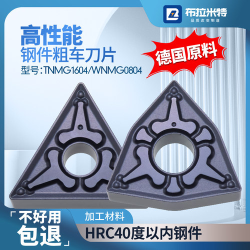 德国进口原料布拉米特粗车刀片