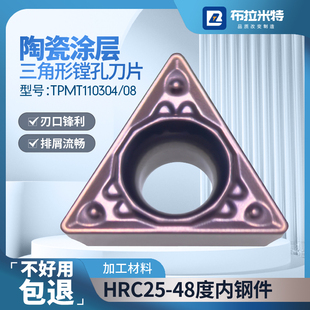 金属陶瓷涂层数控三角形内孔镗孔刀片刀粒CNC车床TPMT11030408