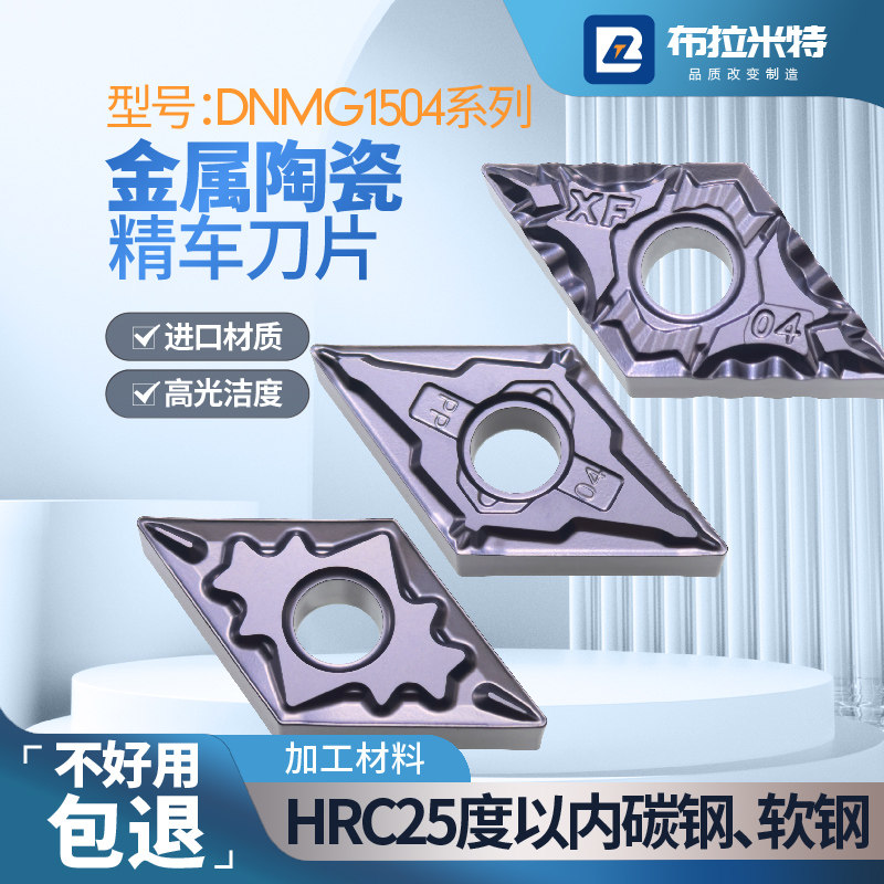 钢件高光洁度精车刀片陶瓷涂层图片
