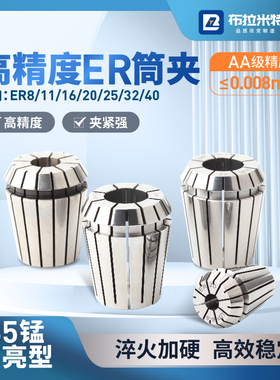 AA级高精度弹簧夹头ER8 11 16 20 25 32 40数控CNC刀柄弹性钻筒夹