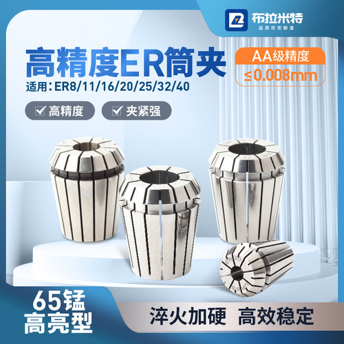 布拉米特弹簧夹头高精度