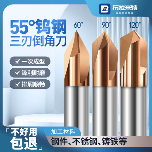 布拉米特钨钢三刃倒角刀精准倒角