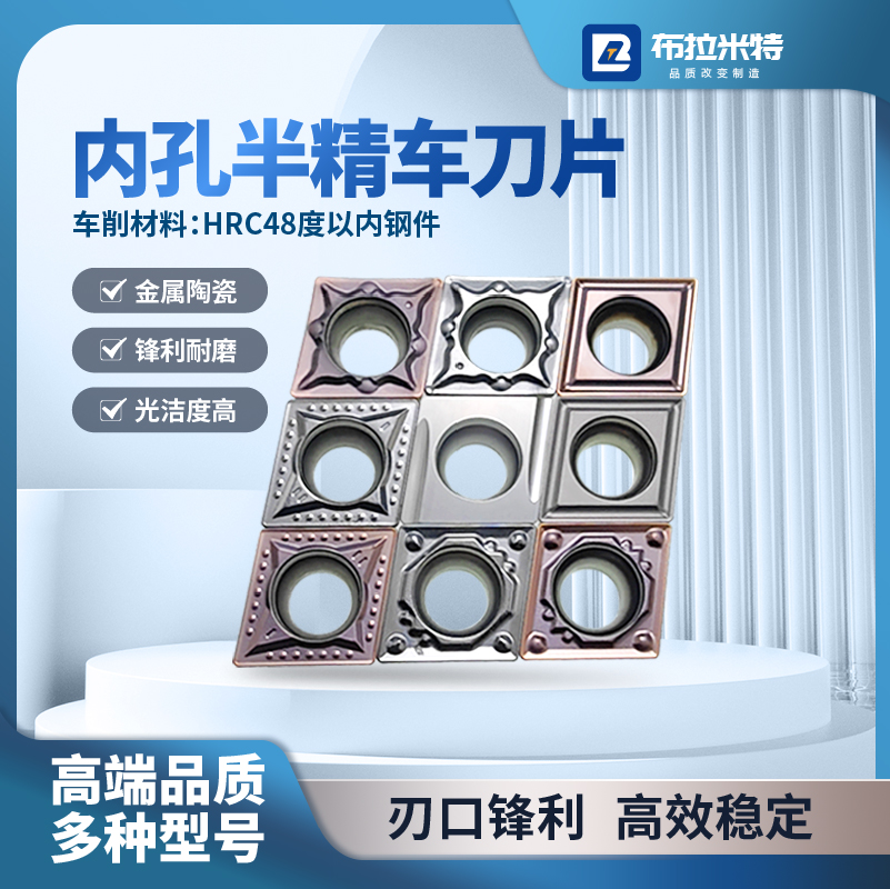 布拉米特陶瓷内孔刀片光洁度高