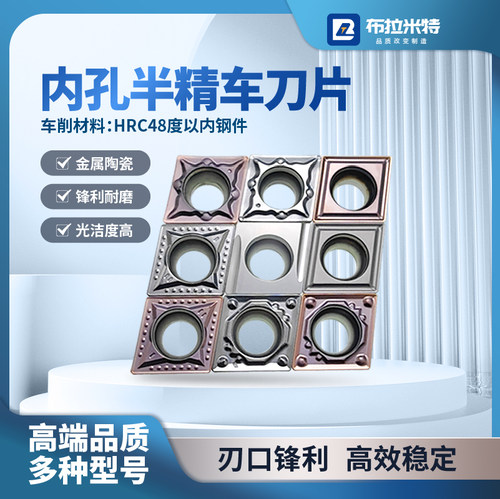布拉米特陶瓷精镗孔刀片光洁度高