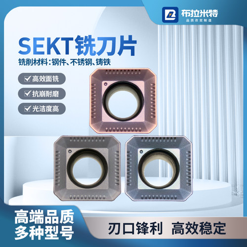 布拉米特四方铣刀片高效耐磨